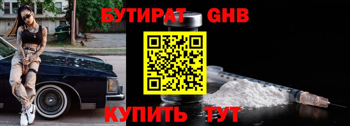 БУТИРАТ оксибутират  Вход с VPN  Артём 