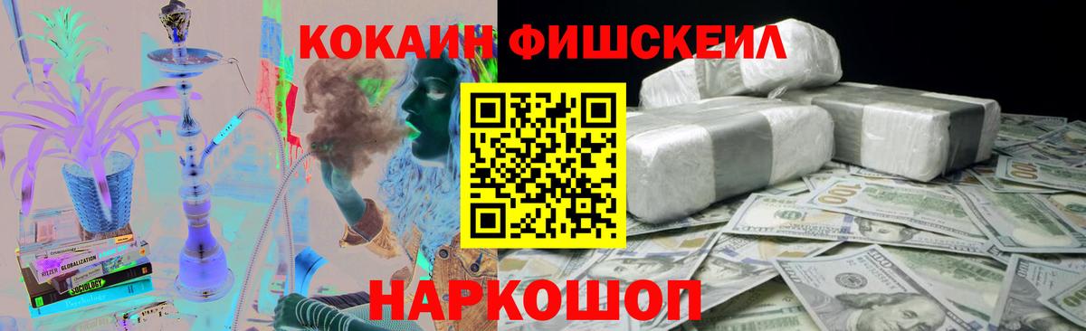Кокаин 97%  Вход с VPN  Артём  КОКАИН Fish Scale 