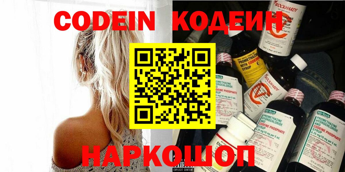 Артём  где купить   Вход с VPN  Кодеиновый сироп Lean Purple Drank 