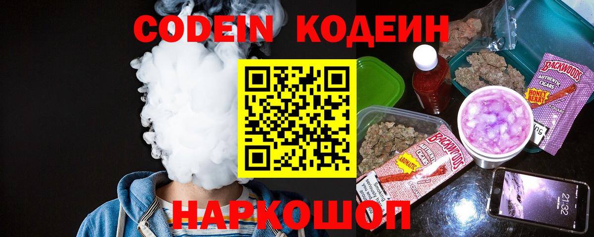 Кодеиновый сироп Lean Purple Drank Артём