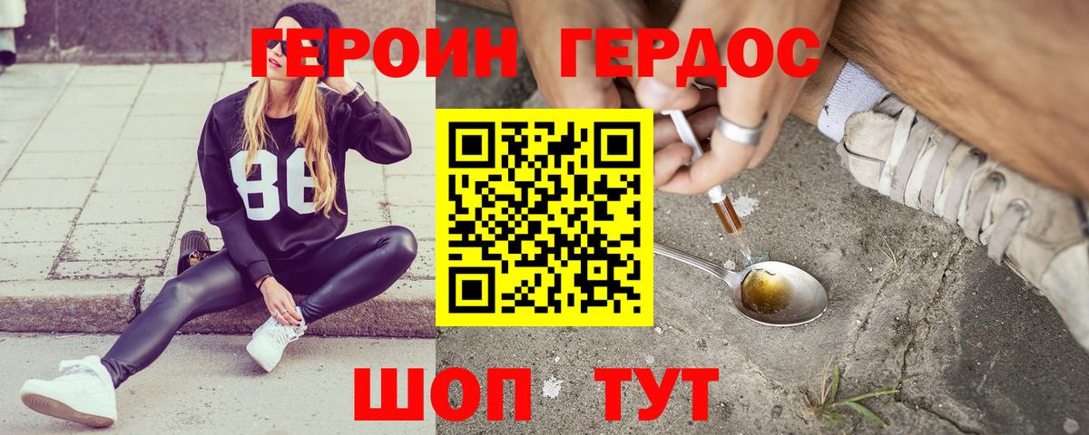 ГЕРОИН белый  Вход с VPN  Артём 