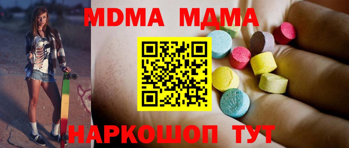 МДМА crystal  МДМА молли  Вход с VPN  MDMA  Артём 
