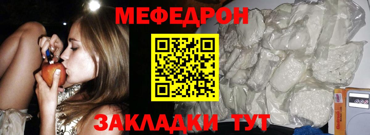 МЕФ  МЕФ  Вход с VPN  Артём  МЕФ мука  Мефедрон mephedrone 