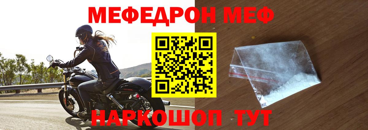 МЕФ мука Артём