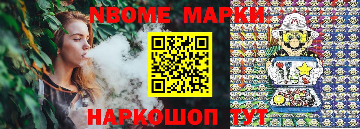 Наркотические марки  Марки NBOMe 1,8мг  Вход с VPN  Артём 