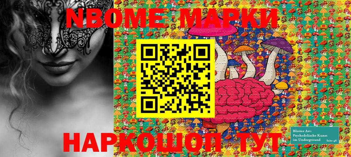 Марки N-bome 1,8мг Артём